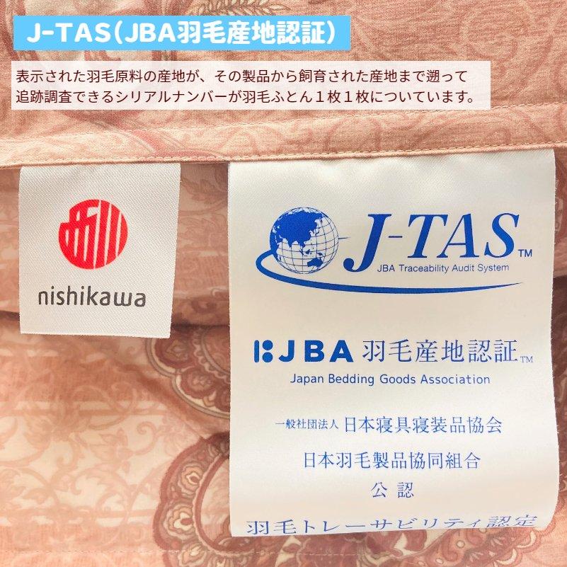 西川（nishikawa） 掛け布団 ハンガリー産ホワイトダックダウン90