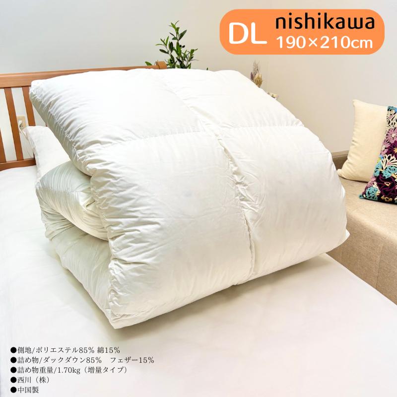 西川（nishikawa） 羽毛布団 ダブル 増量タイプ1.7kg ダックダウン85 