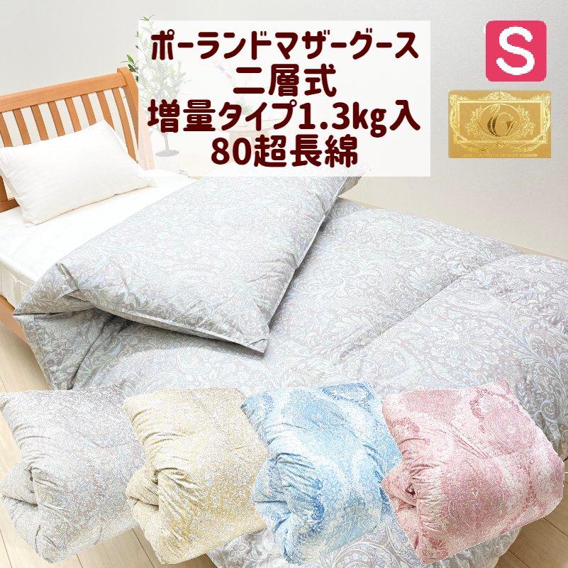 羽毛布団ポーランドダックダウン90%増量タイプ2層式ブルー-