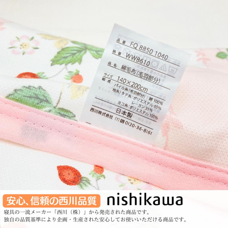 西川（nishikawa） 訳あり ウェッジウッド 綿毛布 コットン 綿100