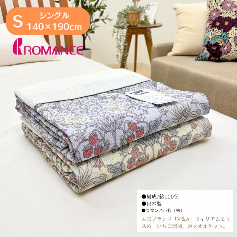ロマンス小杉 タオルケット V＆A いちご泥棒 日本製 コットン 綿100