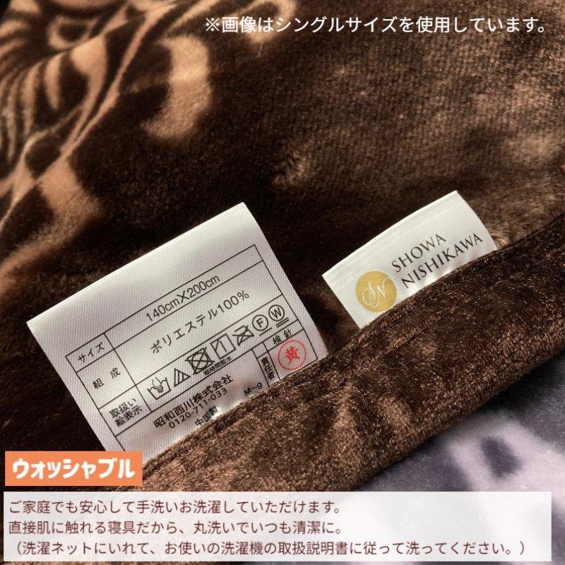 昭和西川 毛布 ダブル ふっくらあたたか ボリューム 2枚合わせ毛布