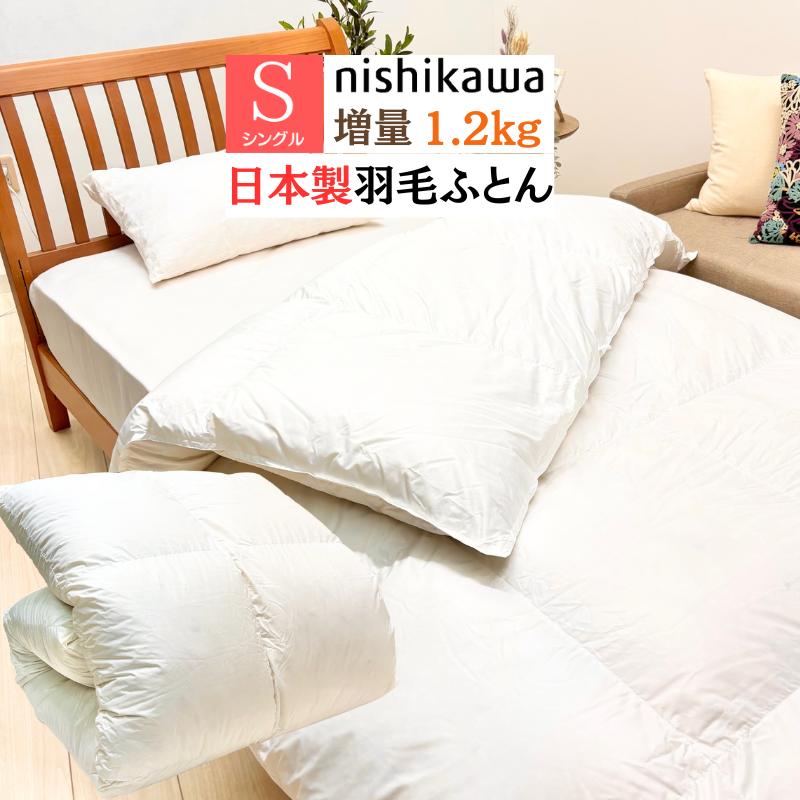 マ*ン様 新品ふとん　サイクルダウン増量1.3kgシングル抗菌仕立て main_39100019ki.jpg