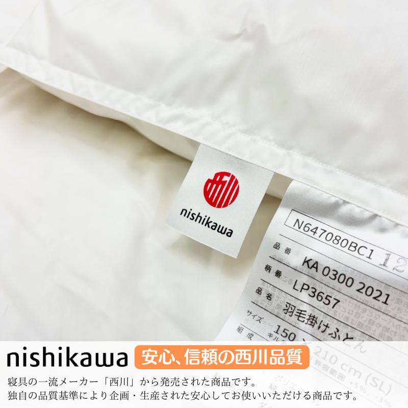 西川（nishikawa） 1.2kg入 ダウン85％ シングル 羽毛布団 日本製 抗菌