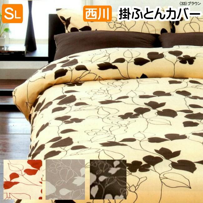 西川（nishikawa） 掛カバー 綿100％ シングルロング 150×210cm 抗菌