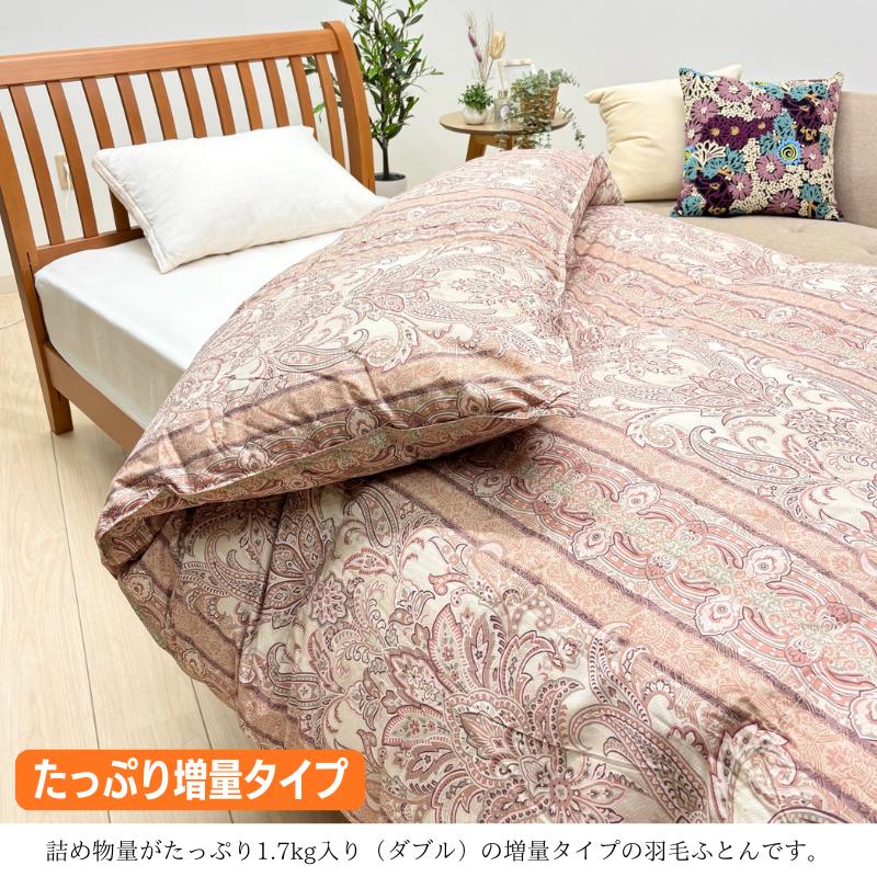 西川（nishikawa） ダブル 二層式 増量1.7kg入 ダウン85％ 羽毛布団