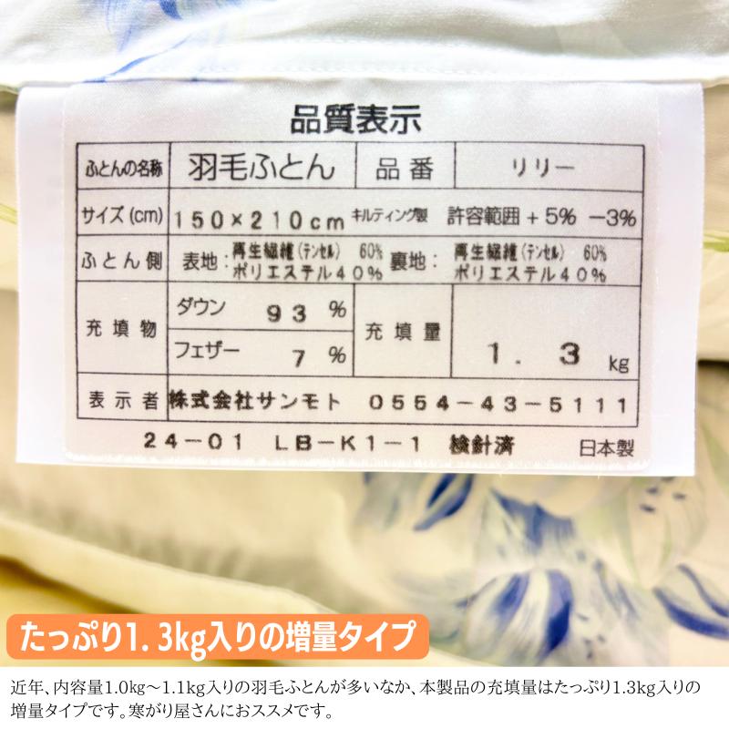 増量1.3kg イングランド産ダウン93％ 二層式 羽毛布団 シングル ダウン