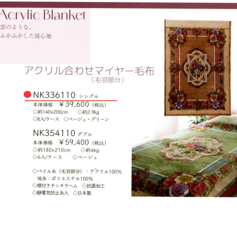毛布 シングル 日本製 アクリル 2枚合わせ ニッケ 制電性素材