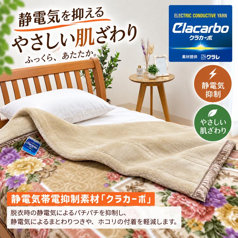 毛布 シングル 日本製 アクリル 2枚合わせ ニッケ 制電性素材