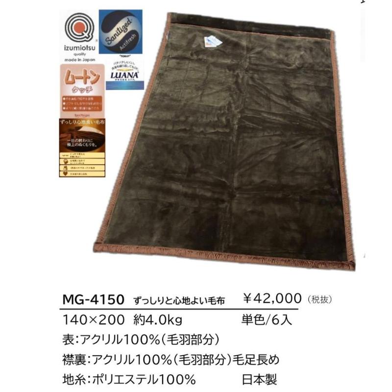 極上毛布 日本製 約4.0kg アクリル 重いずっしり心地よい2枚合せ
