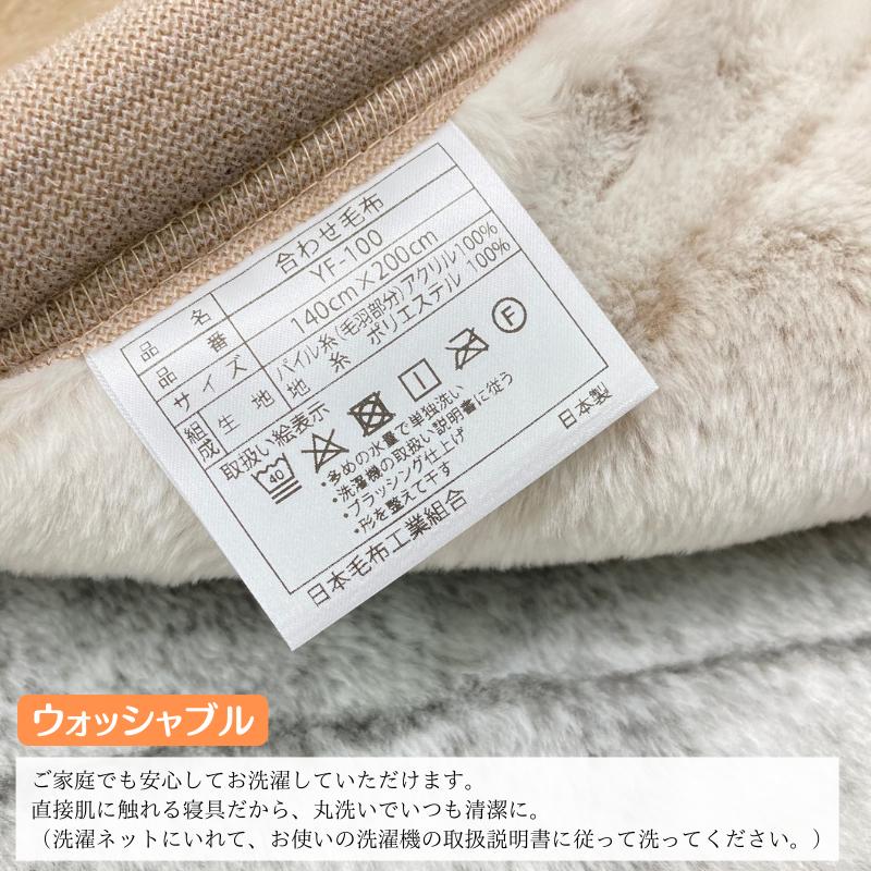毛布 日本製 アクリル 2枚合せ シングル 制電性素材 クラカーボ 毛布 日本製 アクリル 2枚合せ シングル 制電性素材 クラカーボ
