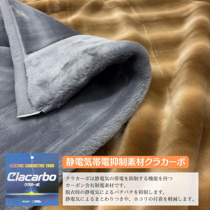 毛布 日本製 アクリル 2枚合せ シングル 制電性素材 クラカーボ