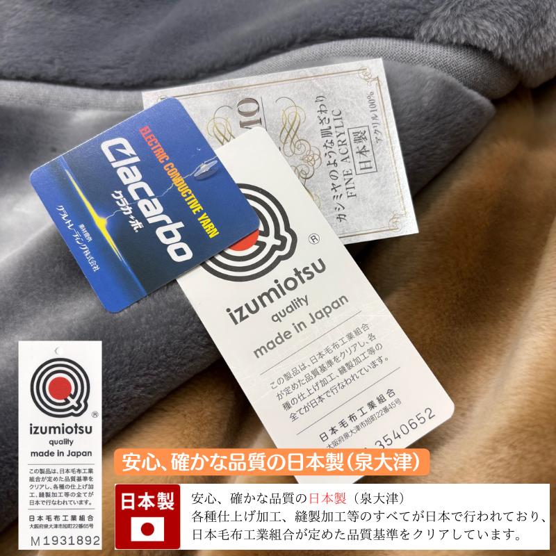毛布 日本製 アクリル 2枚合せ シングル 制電性素材 クラカーボ