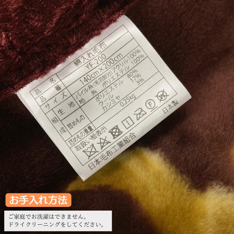 毛布 日本製 カシミヤ ウール ポリエステルわた入 アクリル 三層構造