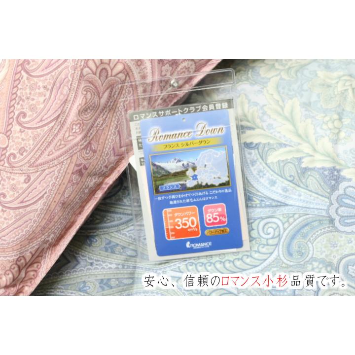 羽毛布団 超増量タイプ1.4kg入 ロマンス小杉 フランス産ダウン85