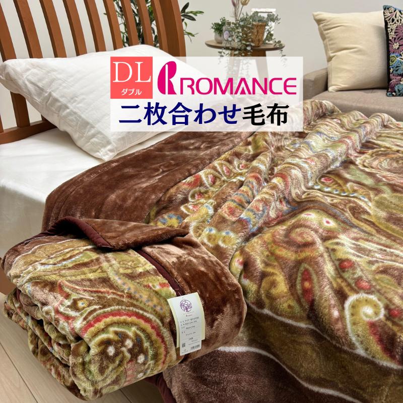 ロマンス小杉　2枚合わせ毛布　ネイビー 楽天市場】毛布 2枚合わせ 日本製 ロマンス小杉の通販