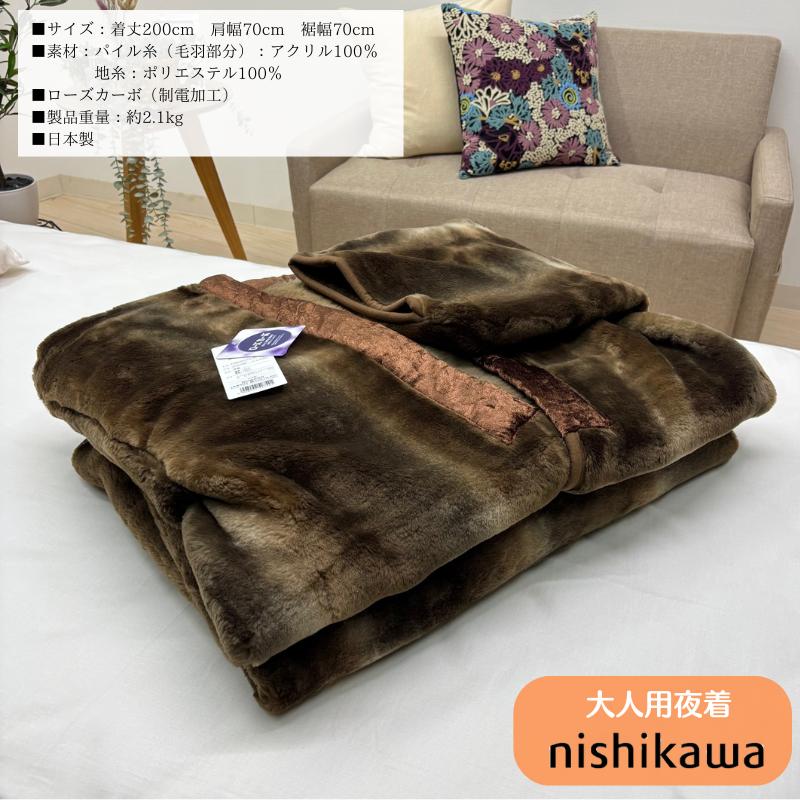 西川（nishikawa） 夜着 着る毛布 かいまき 毛布 冬 日本製 暖か