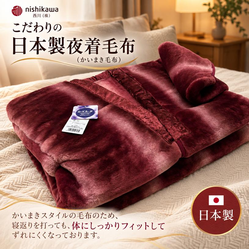 毛布夜着(かいまき)遠赤綿入アクリル100%ブルー 西川（nishikawa） 夜着 着る毛布 かいまき 毛布 冬 日本製 暖か