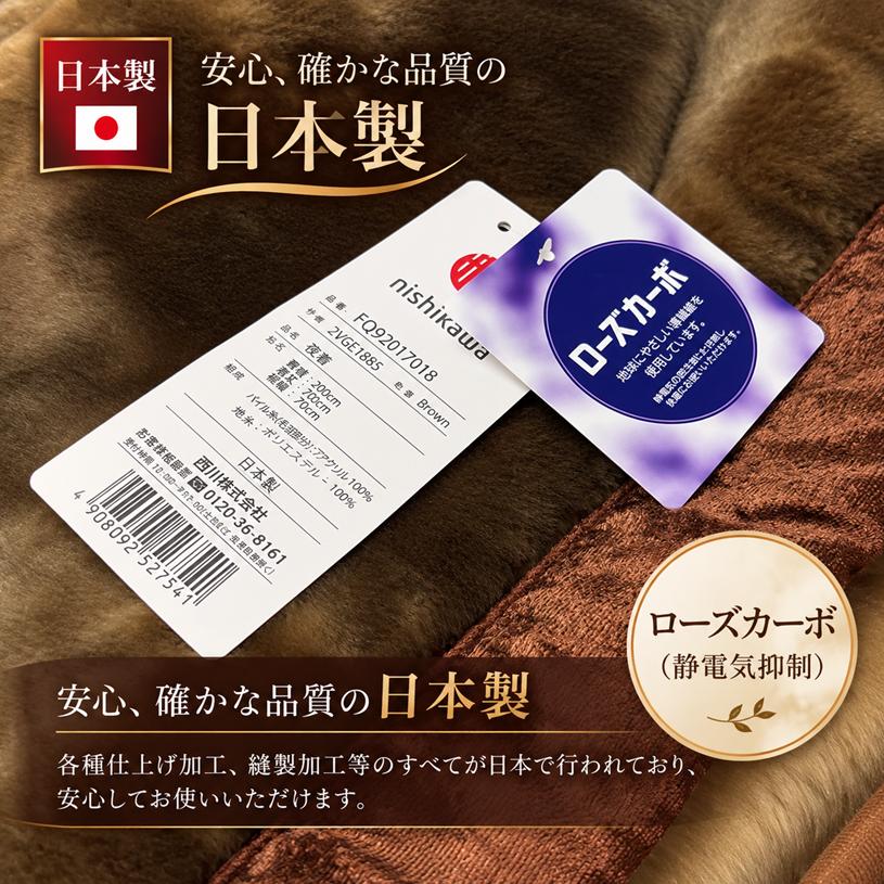 西川（nishikawa） 夜着 着る毛布 かいまき 毛布 冬 日本製 暖か
