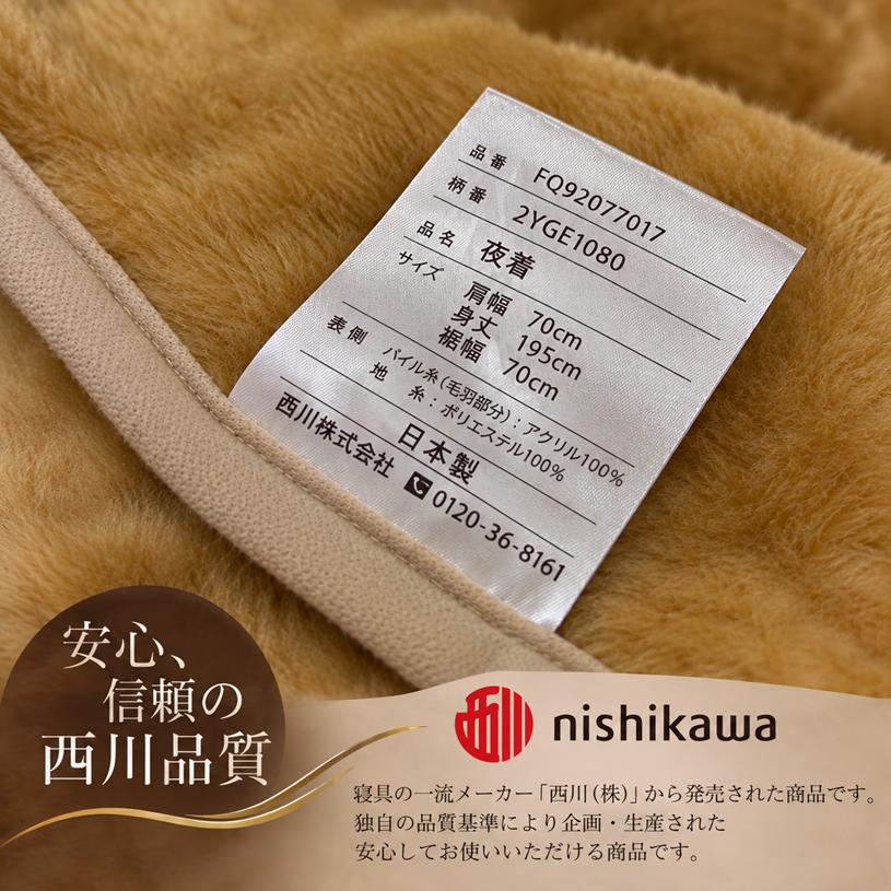 西川（nishikawa） 夜着 着る毛布 かいまき 毛布 冬 日本製 暖か