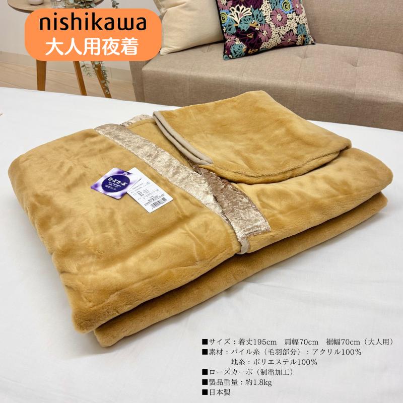 西川（nishikawa） 夜着 着る毛布 かいまき 毛布 冬 日本製 暖か