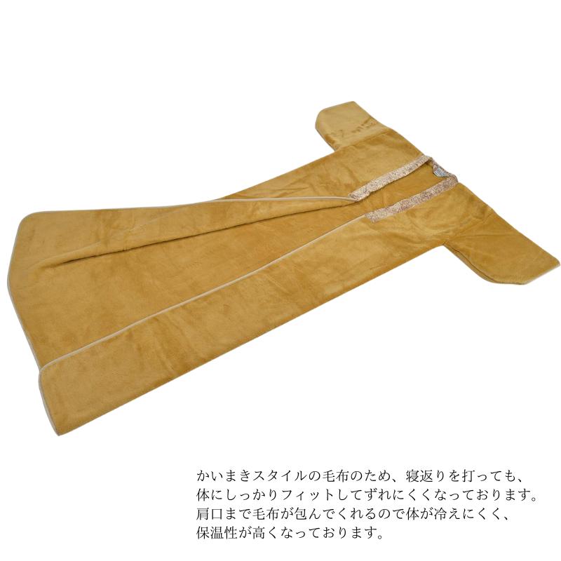 西川（nishikawa） 夜着 着る毛布 かいまき 毛布 冬 日本製 暖か