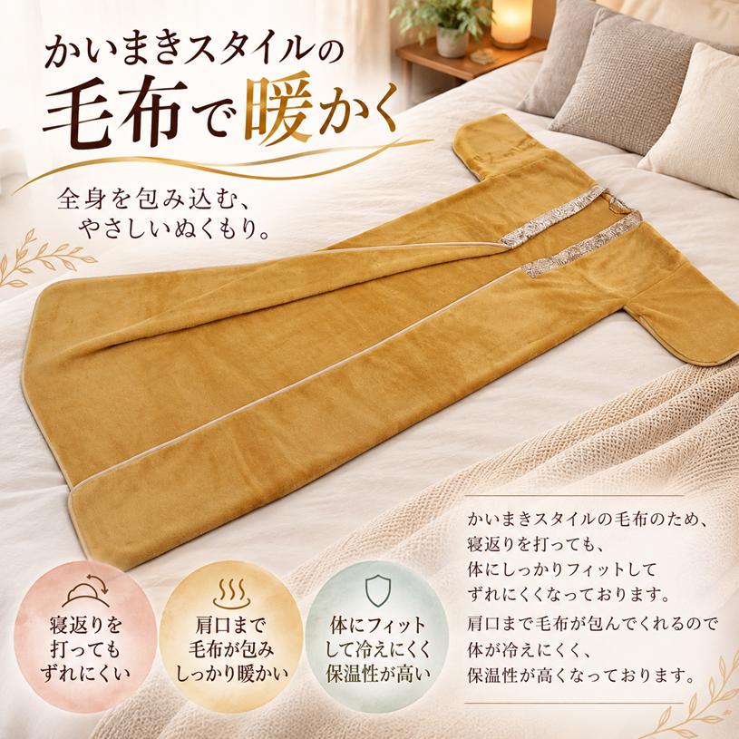 西川（nishikawa） 夜着 着る毛布 かいまき 毛布 冬 日本製 暖か