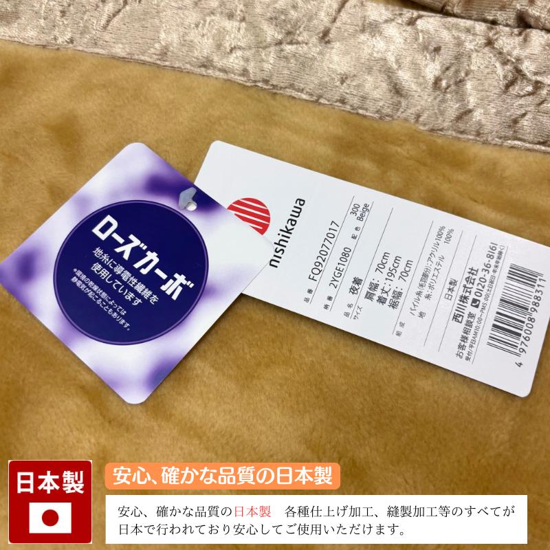 西川（nishikawa） 夜着 着る毛布 かいまき 毛布 冬 日本製 暖か