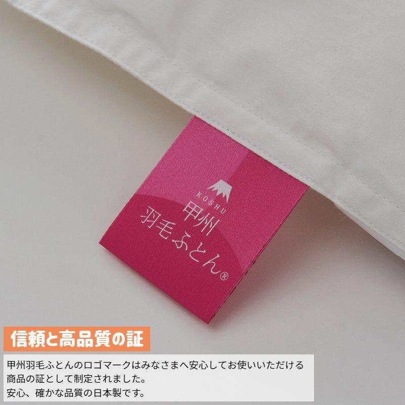 甲州羽毛ふとん 羽毛布団 プレミアムゴールドラベル ポーランドマザー