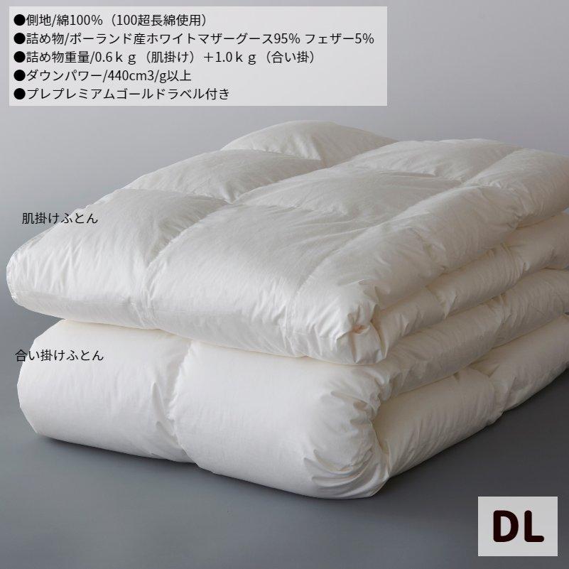 甲州羽毛ふとん 高級羽毛布団　150cm x 210cm 甲州羽毛ふとん 二枚合わせ羽毛布団 プレミアムゴールドラベル