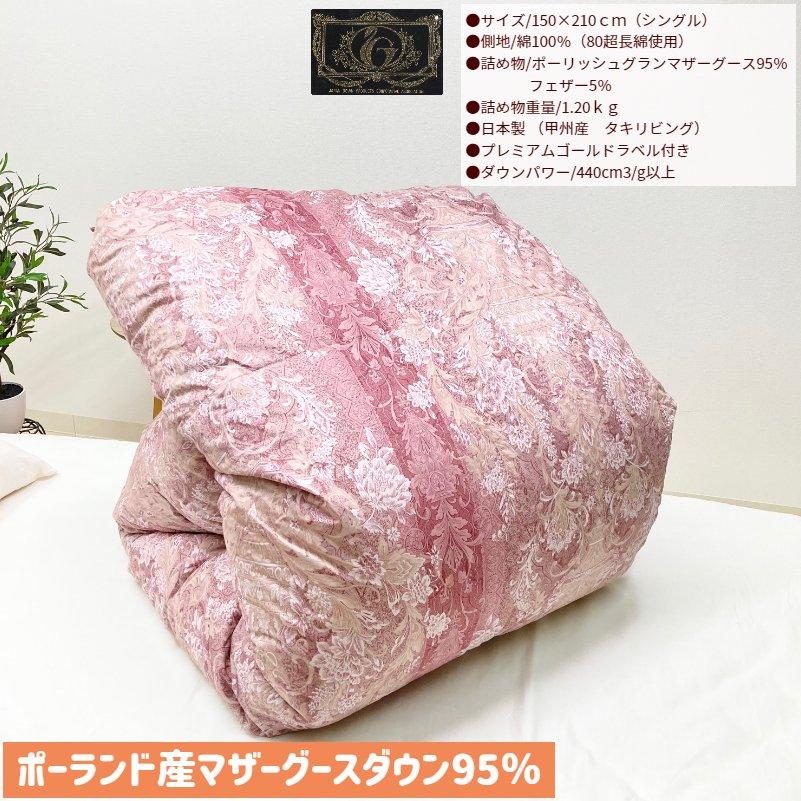 羽毛布団 プレミアムゴールドラベル ポーランドマザーグース95％ 二層
