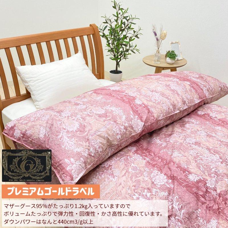 羽毛布団 プレミアムゴールドラベル ポーランドマザーグース95％ 二層