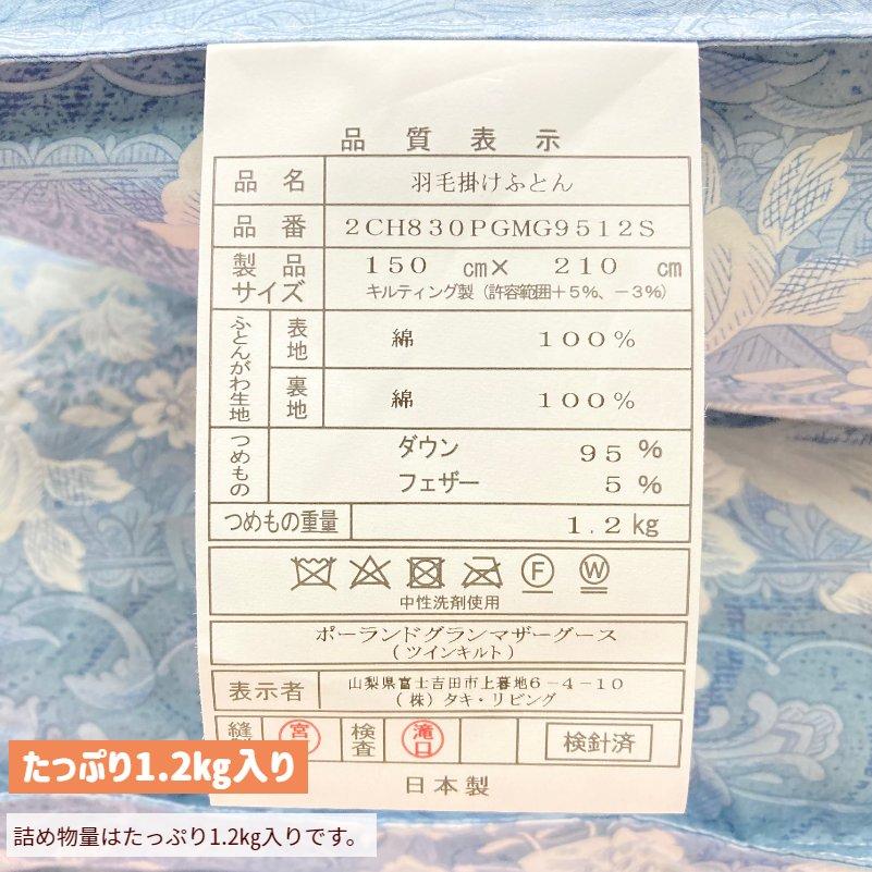 羽毛布団 プレミアムゴールドラベル ポーランドマザーグース95％ 二層