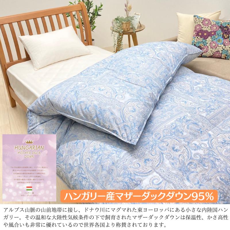 プレミアムゴールドラベル ハンガリーマザーダック95％ 二層式 羽毛 