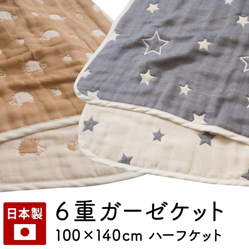 お昼寝 タオルケットガーゼケット 6重 100×140cm ハーフサイズ 日本製