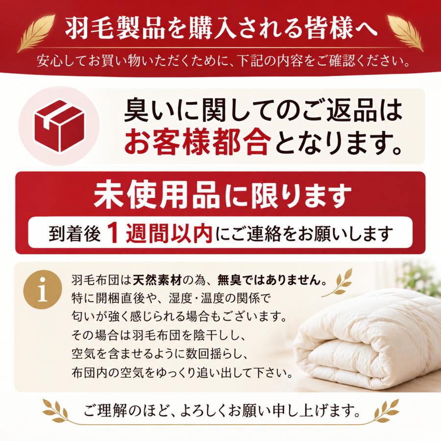 0.6kg入り 合掛け羽毛布団 エクセルゴールドラベル ダウン85％ 日本製