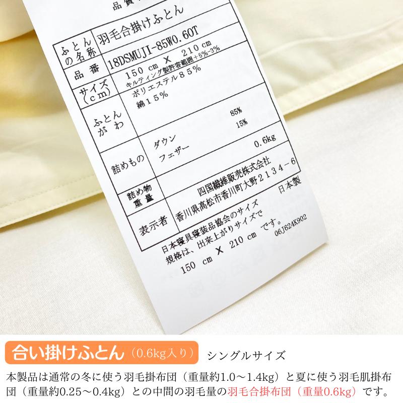 0.6kg入り 合掛け羽毛布団 エクセルゴールドラベル ダウン85％ 日本製