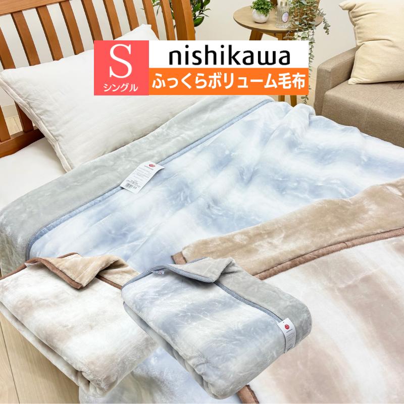 西川（nishikawa） シングル もっと ふっくら あたたか エリ付 2枚