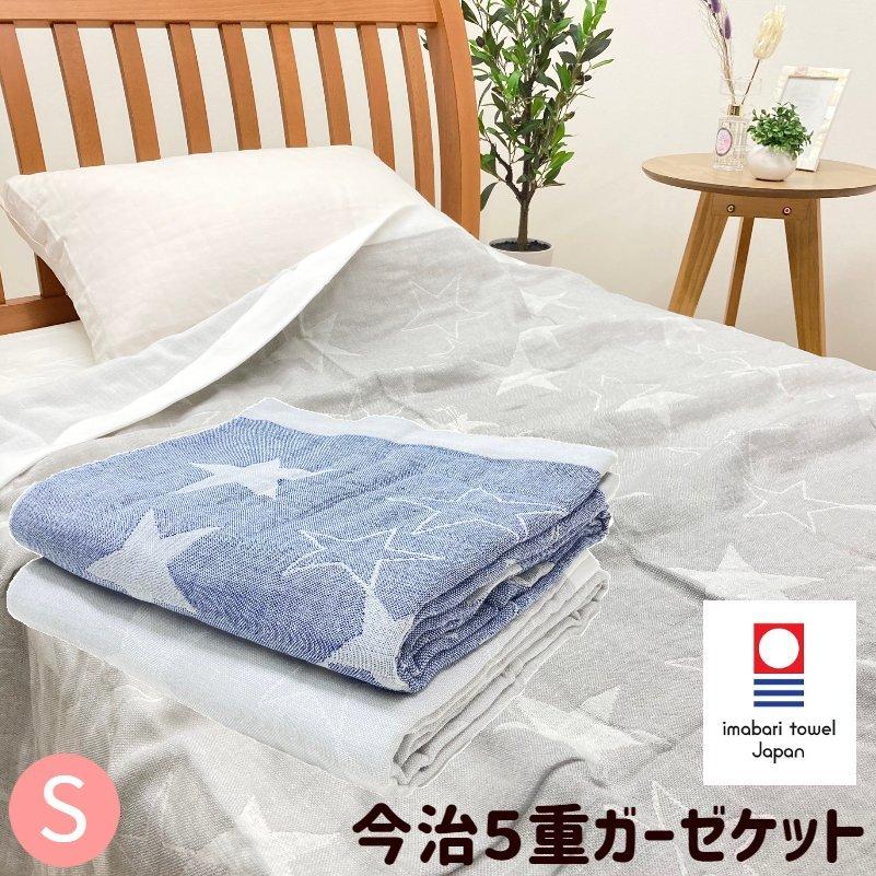 今治タオル（imabari towel） ガーゼケット 綿100％ 5重ガーゼ