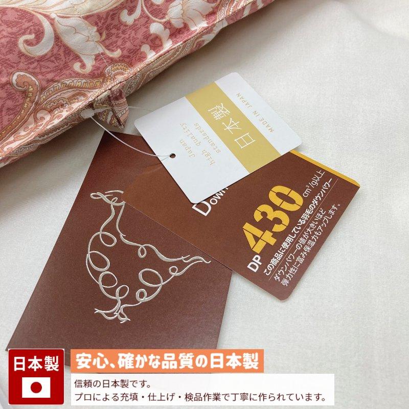 昭和西川 羽毛布団 ロシアマザーグース93％ ダウンパワー430 1.2kg 60
