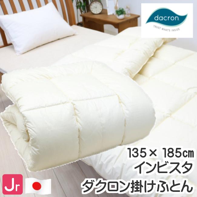 ジュニア 掛布団 インビスタ ダクロン ７−ｈｏｌｅ 清潔 洗える 掛ふとん １．２ｋｇ入り（ライク）｜hutonkan