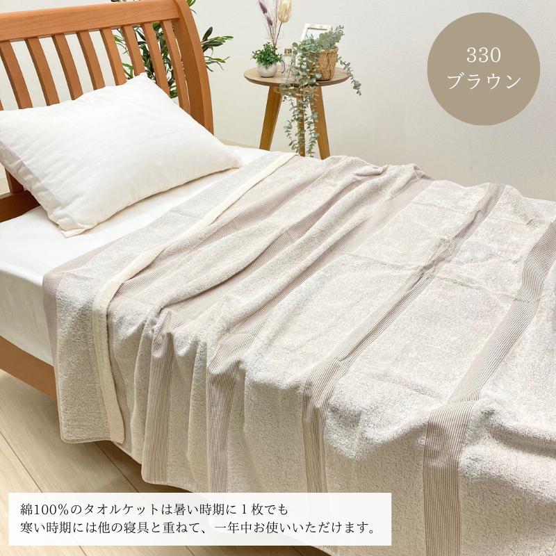 西川（nishikawa） タオルケット 日本製 シングル 綿100％ シンプル
