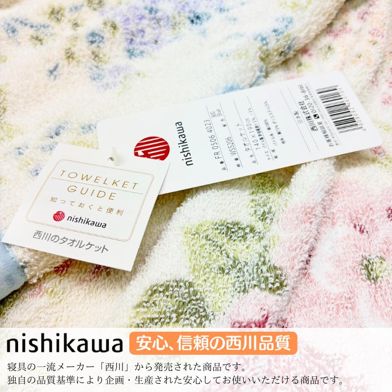 西川（nishikawa） 日本製 タオルケット シングル コットン 綿100
