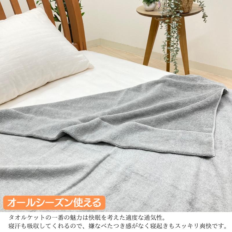 西川（nishikawa） 今治 タオルケット ボーテ 日本製 シングル