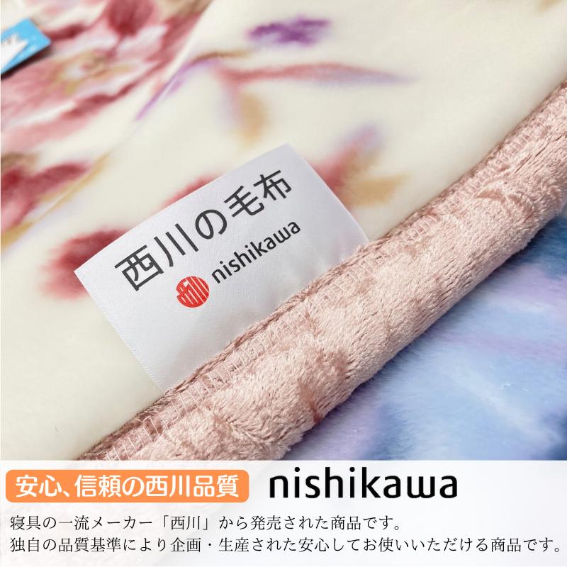 西川（nishikawa） 毛布 日本製 アクリル2枚合わせ シングル 制電素材