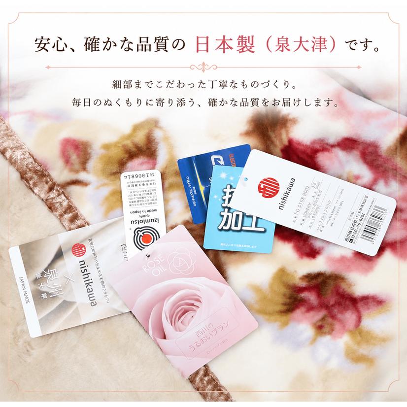 和座布団 高級 京都西川 シルク ローズ製品 1組ペア 西川（nishikawa） 毛布 日本製 アクリル2枚合わせ シングル 制電素材