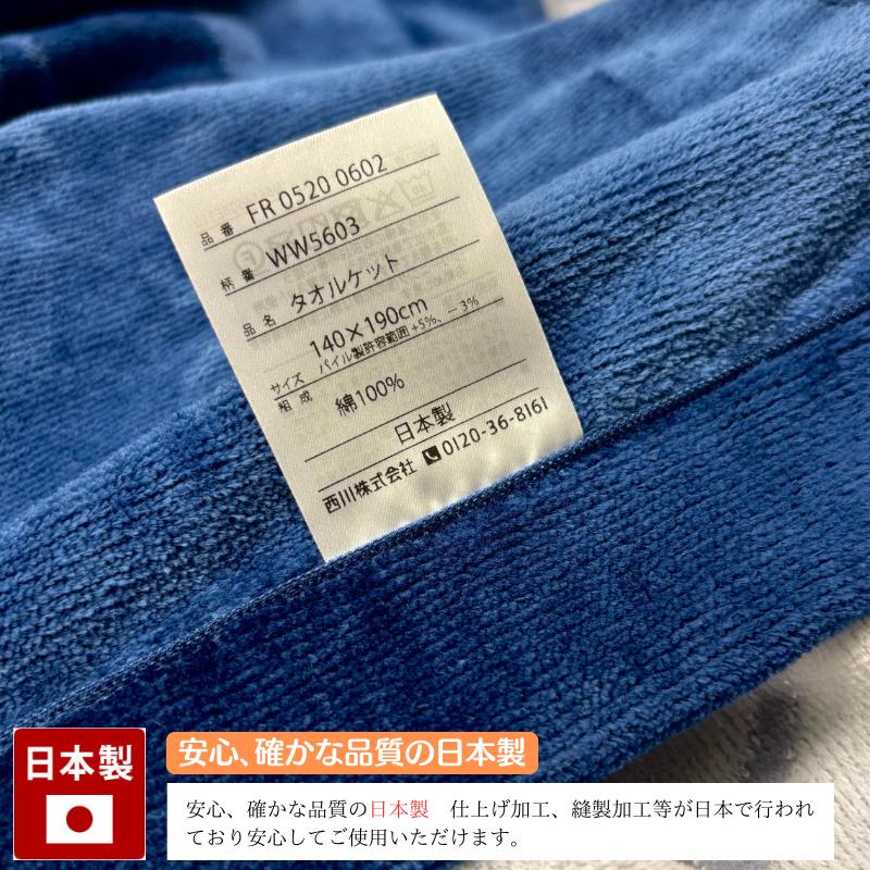 WEDGWOOD（ウェッジウッド） タオルケット 西川 日本製 コットン 綿100