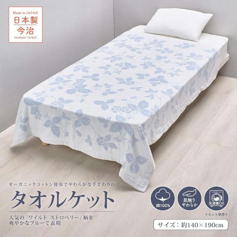 WEDGWOOD（ウェッジウッド） タオルケット 西川 今治 日本製 綿100