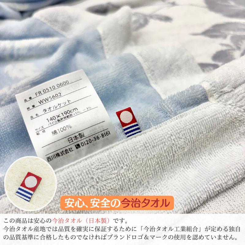 WEDGWOOD（ウェッジウッド） タオルケット 西川 今治 日本製 綿100