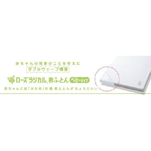ベビー敷布団 京都西川 ローズベビー ベビーラジカル ラジカル ベビー敷きふとん かため 無地 1bsh ふとん館happyhome 通販 Yahoo ショッピング